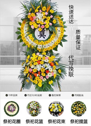 山东青岛平度市田庄镇南滚泉村花圈代送